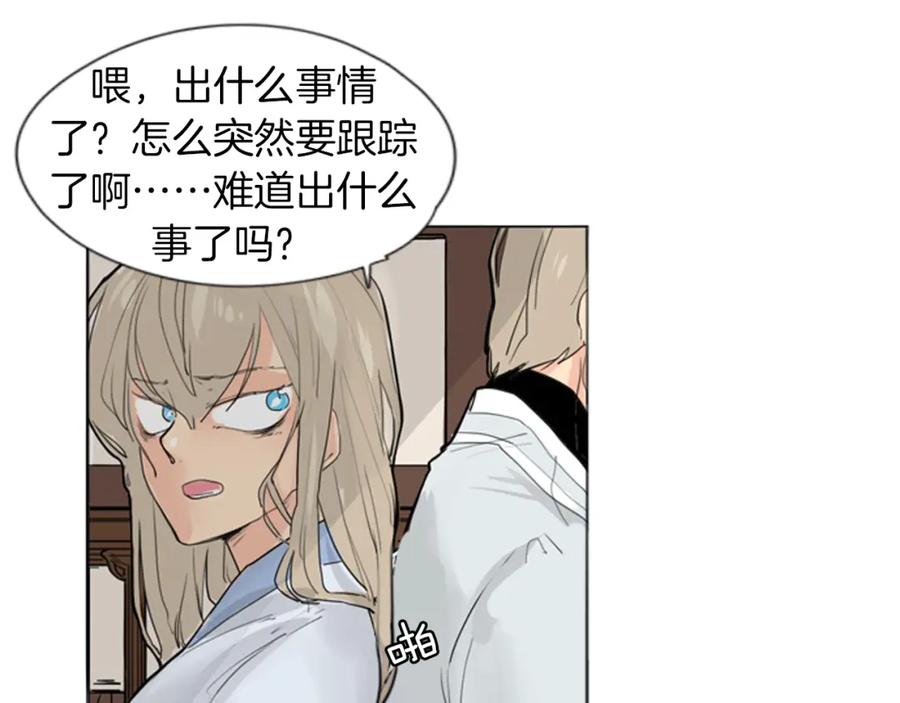 《狐狸的枷锁》第28话 帮我保护他 第32页