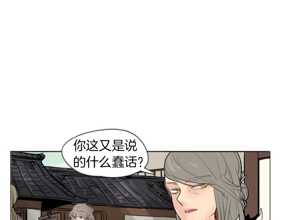 《狐狸的枷锁》第28话 帮我保护他 第54页