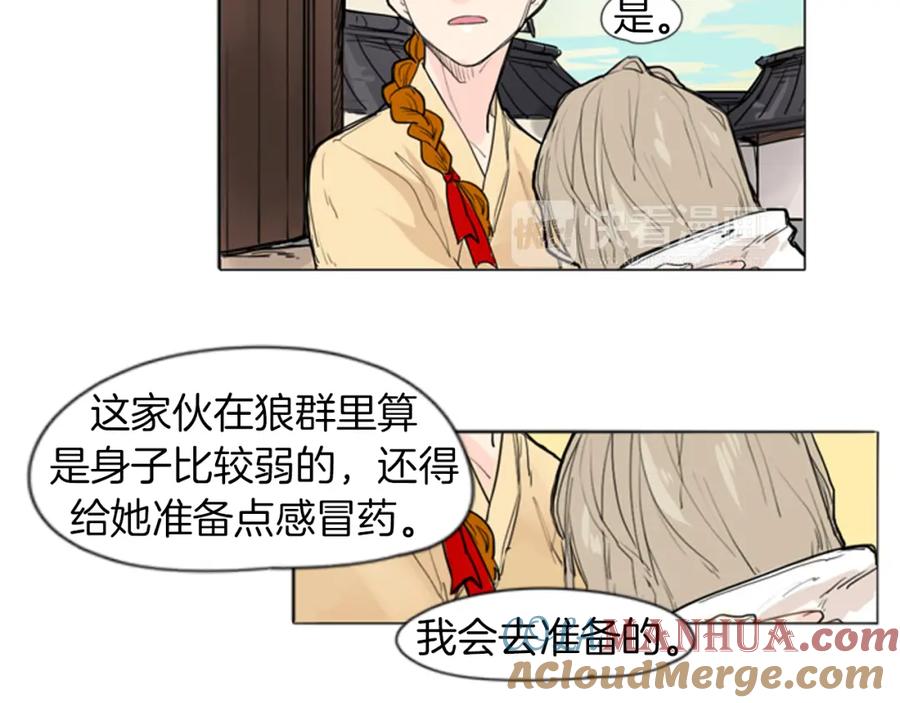 《狐狸的枷锁》第28话 帮我保护他 第16页