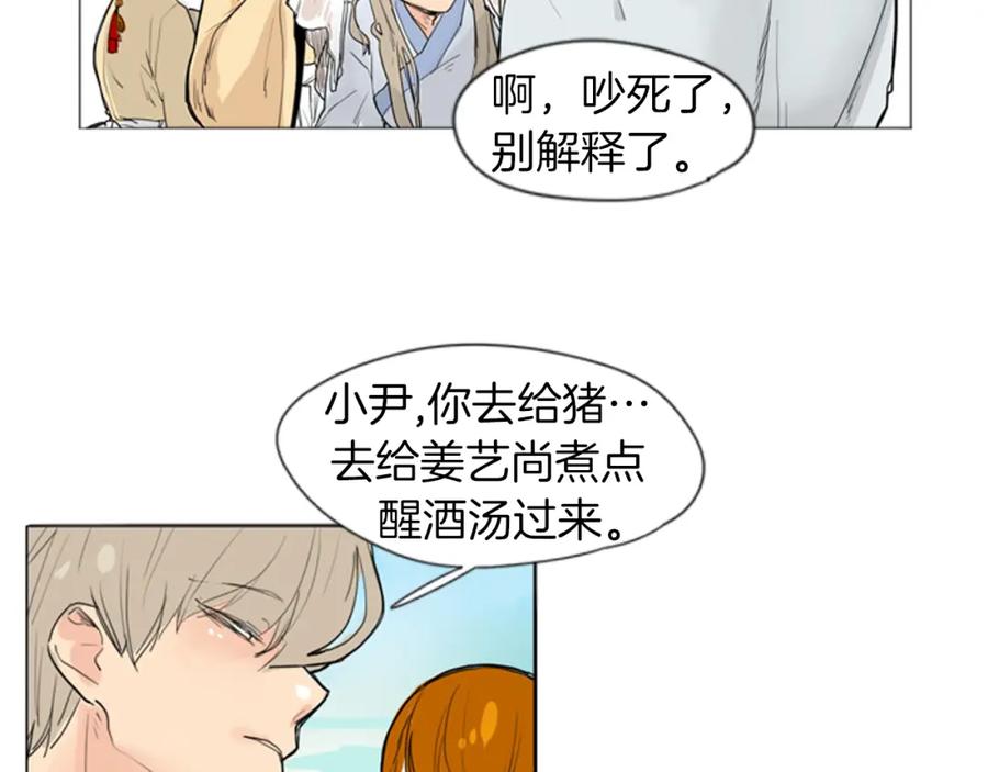 《狐狸的枷锁》第28话 帮我保护他 第14页