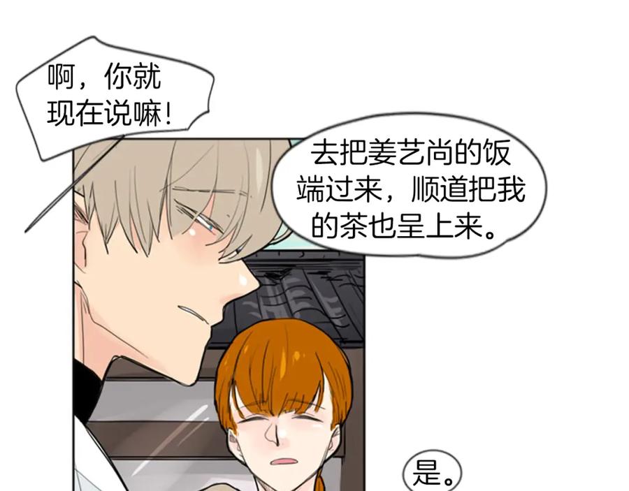 《狐狸的枷锁》第28话 帮我保护他 第35页