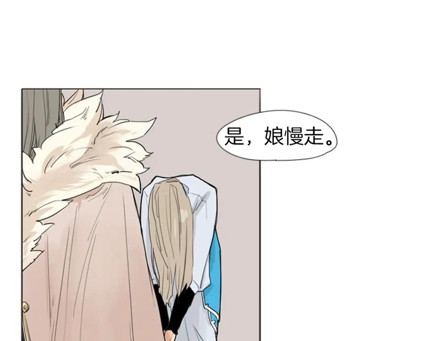 《狐狸的枷锁》第28话 帮我保护他 第5页
