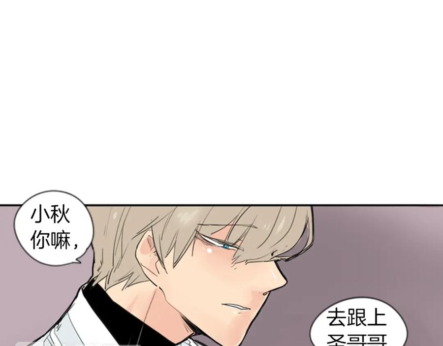《狐狸的枷锁》第28话 帮我保护他 第20页