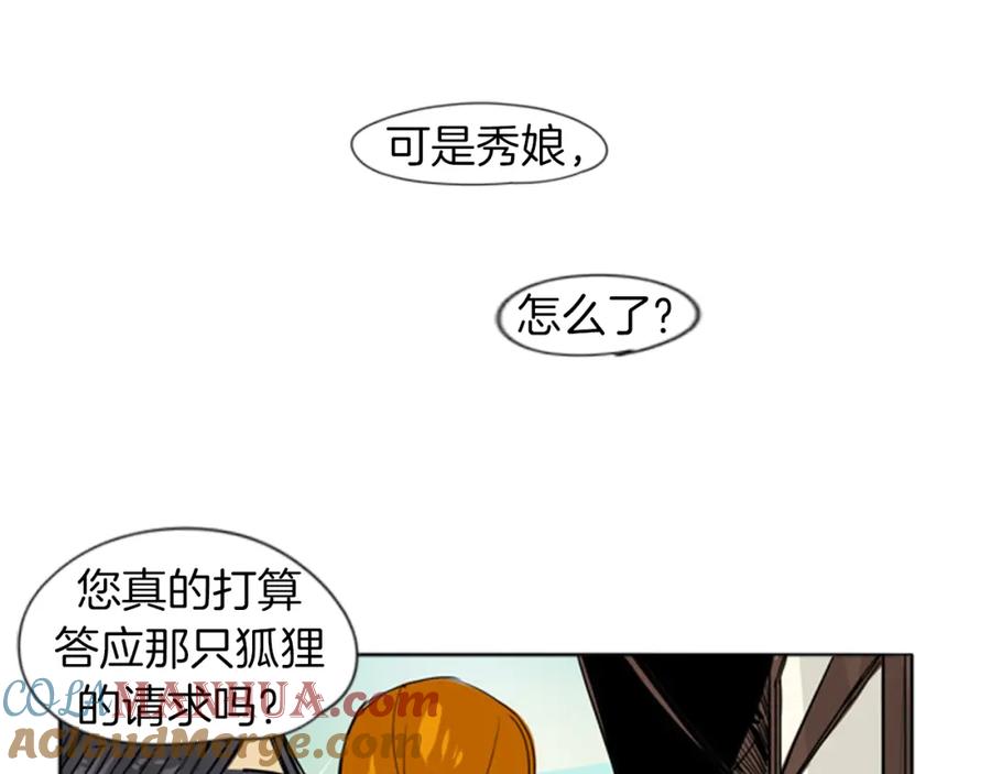 《狐狸的枷锁》第28话 帮我保护他 第67页