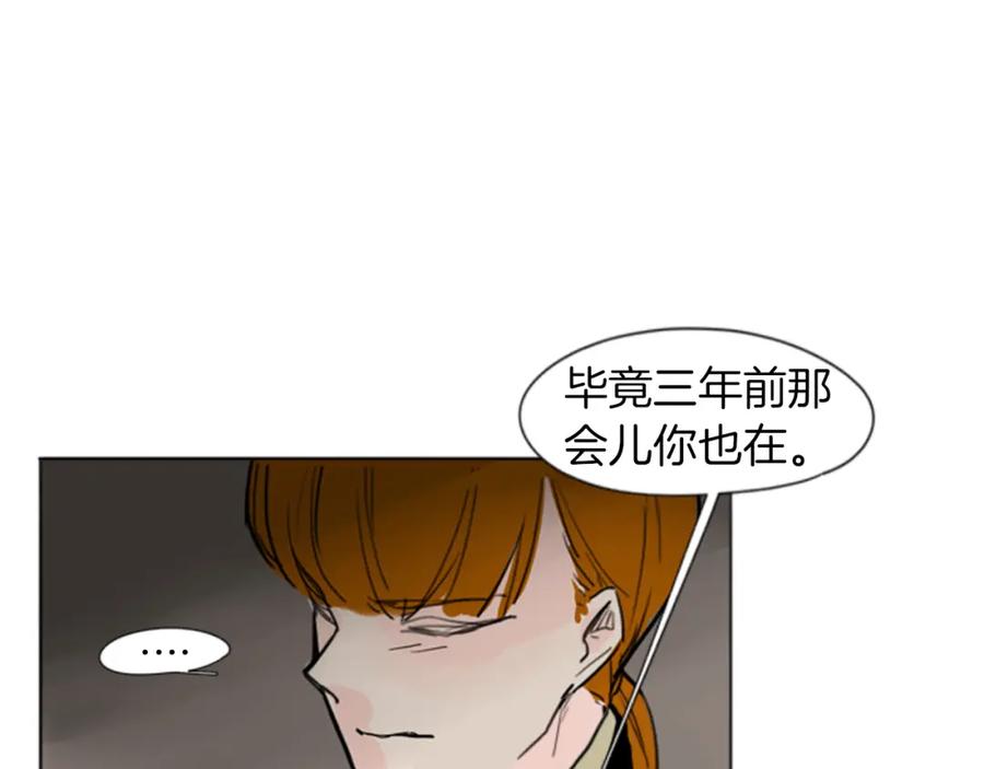 《狐狸的枷锁》第28话 帮我保护他 第60页