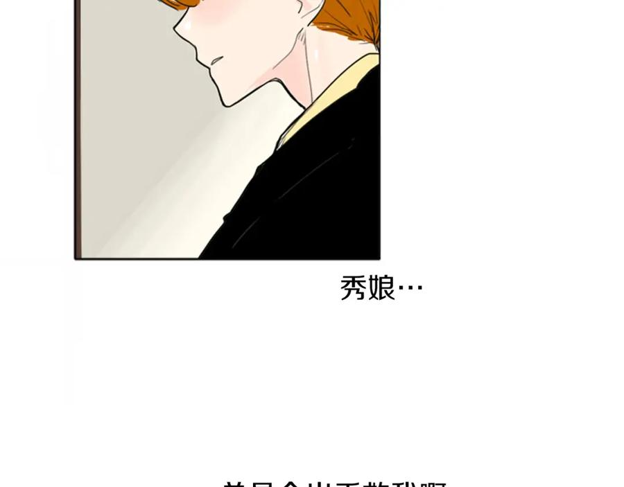《狐狸的枷锁》第28话 帮我保护他 第65页