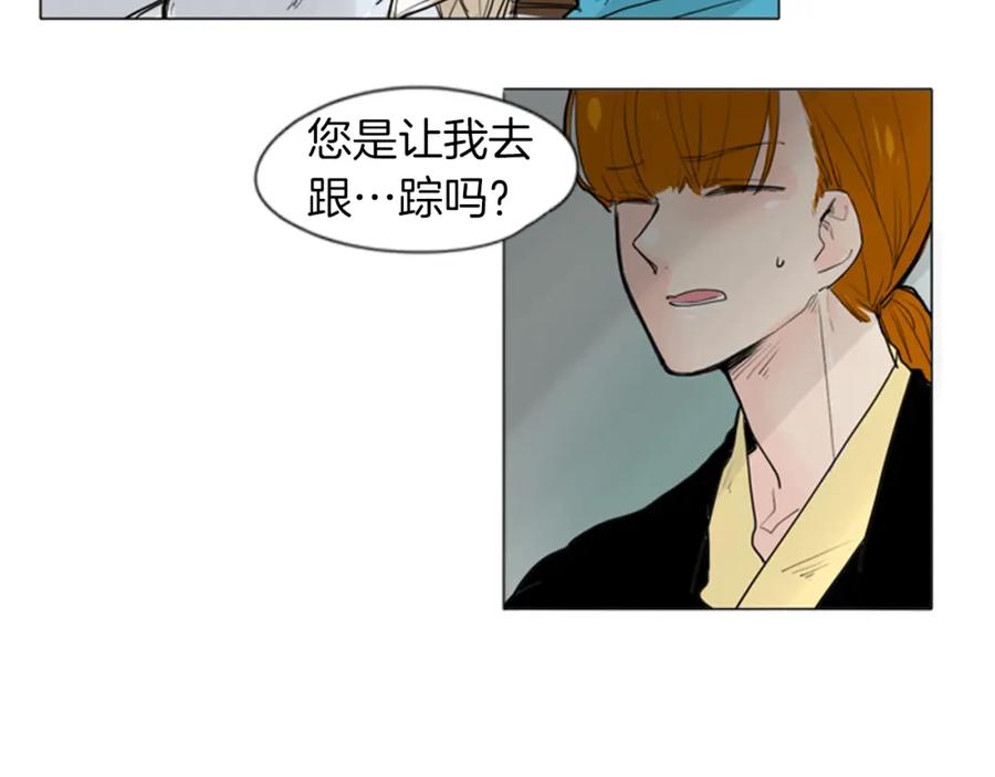 《狐狸的枷锁》第28话 帮我保护他 第23页