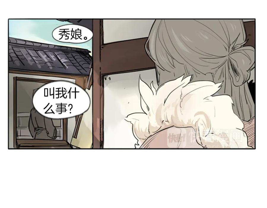 《狐狸的枷锁》第28话 帮我保护他 第44页