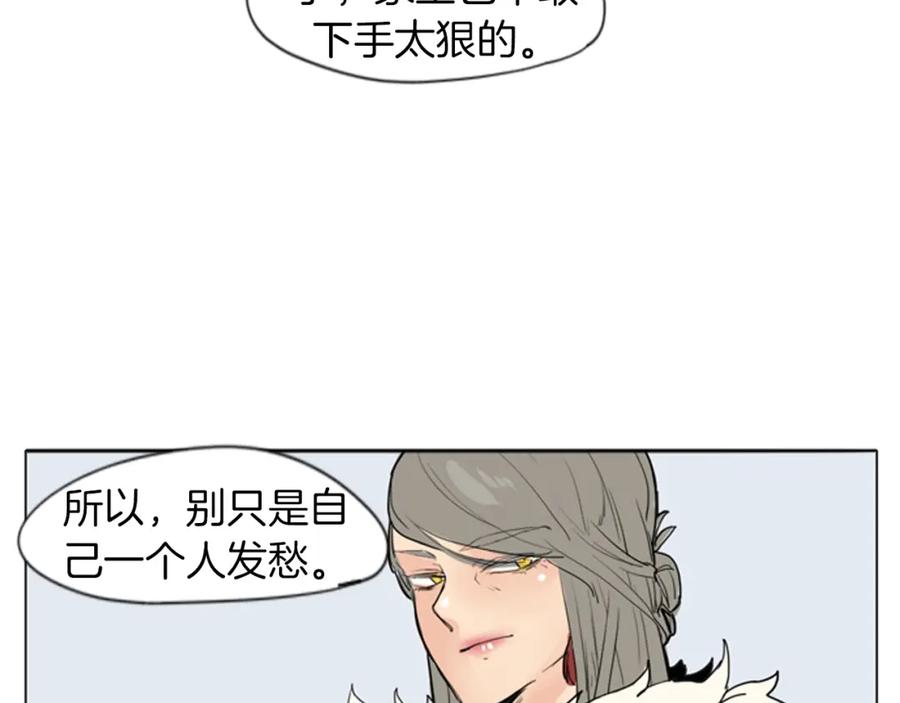 《狐狸的枷锁》第28话 帮我保护他 第63页