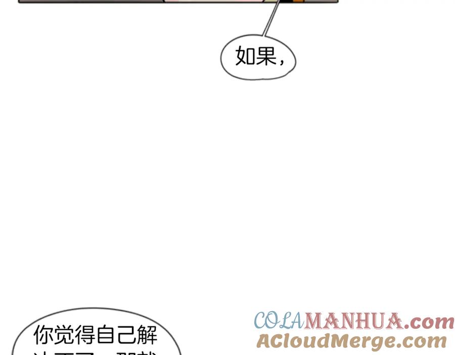 《狐狸的枷锁》第28话 帮我保护他 第61页