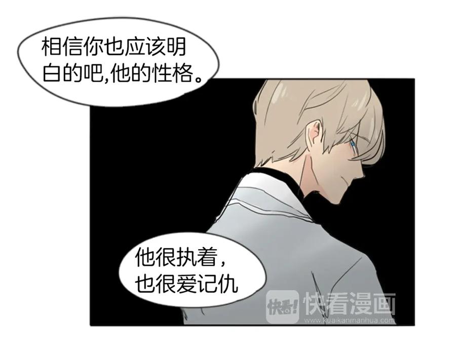 《狐狸的枷锁》第28话 帮我保护他 第59页