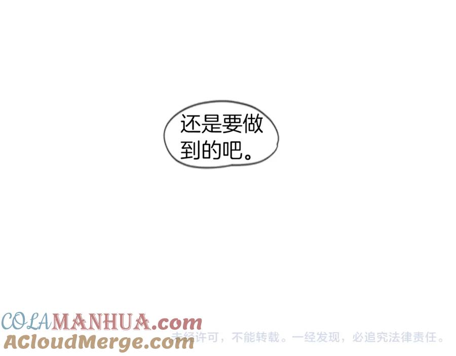 《狐狸的枷锁》第28话 帮我保护他 第79页