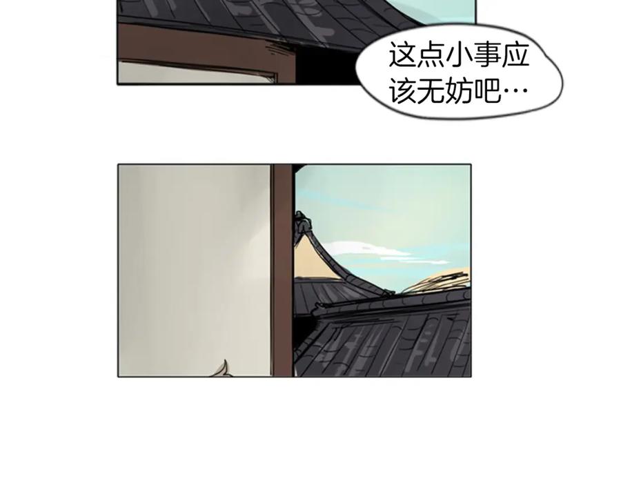 《狐狸的枷锁》第28话 帮我保护他 第74页