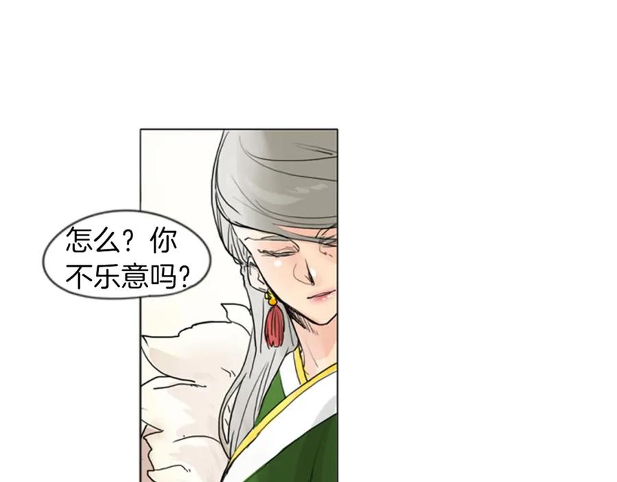 《狐狸的枷锁》第28话 帮我保护他 第69页