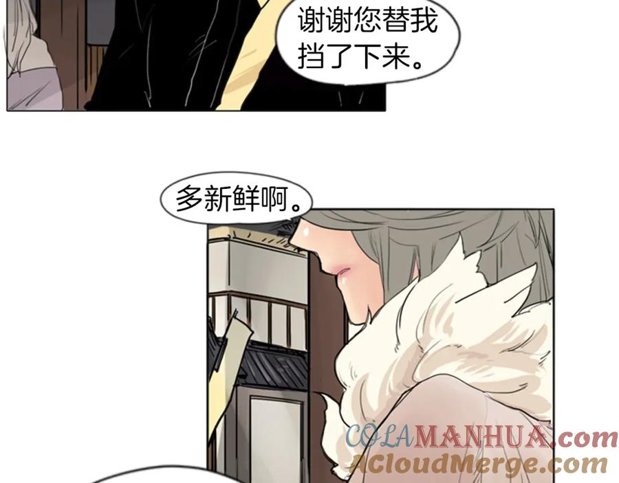 《狐狸的枷锁》第28话 帮我保护他 第46页