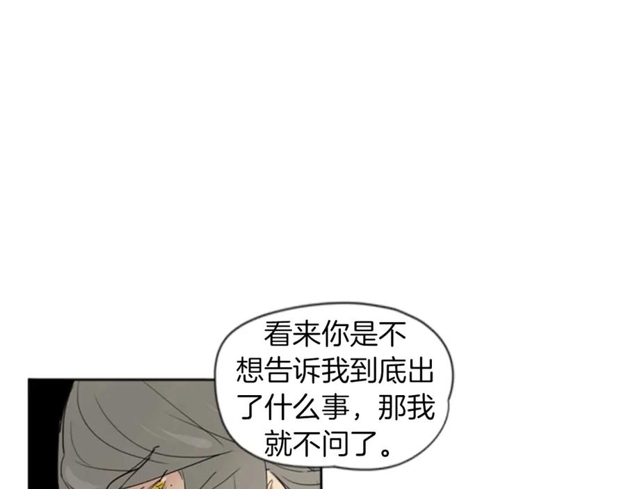 《狐狸的枷锁》第28话 帮我保护他 第56页