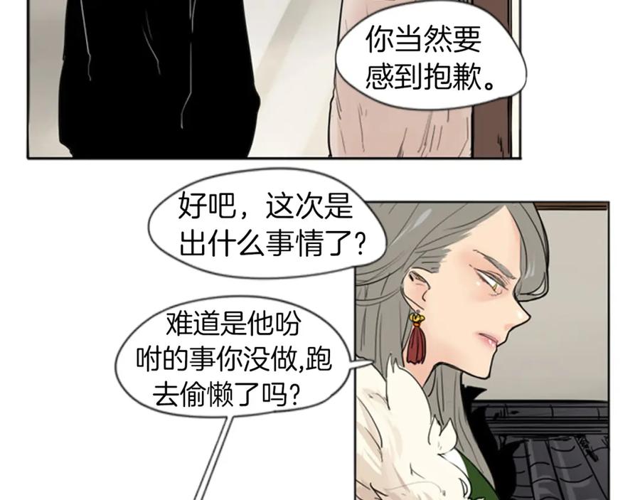 《狐狸的枷锁》第28话 帮我保护他 第48页