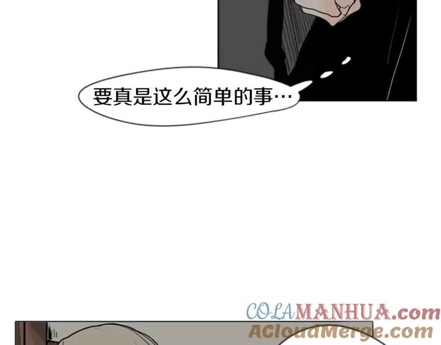 《狐狸的枷锁》第28话 帮我保护他 第52页