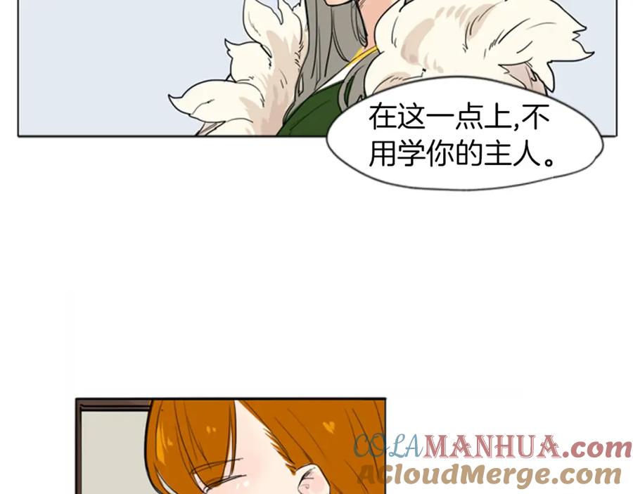 《狐狸的枷锁》第28话 帮我保护他 第64页