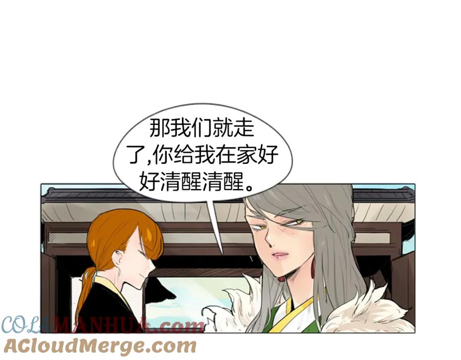 《狐狸的枷锁》第28话 帮我保护他 第4页