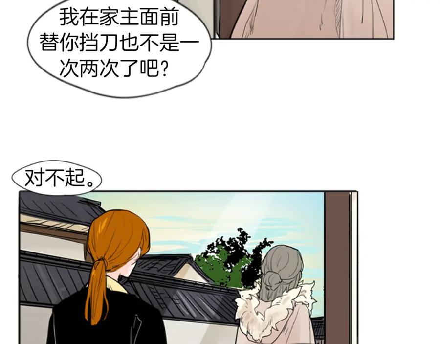 《狐狸的枷锁》第28话 帮我保护他 第47页