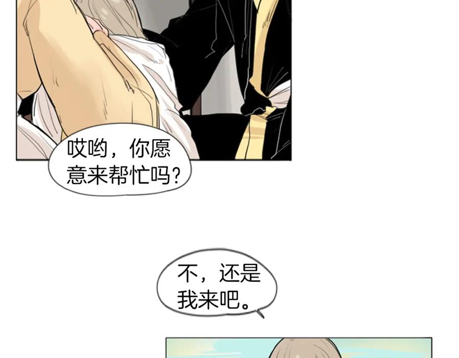 《狐狸的枷锁》第28话 帮我保护他 第18页