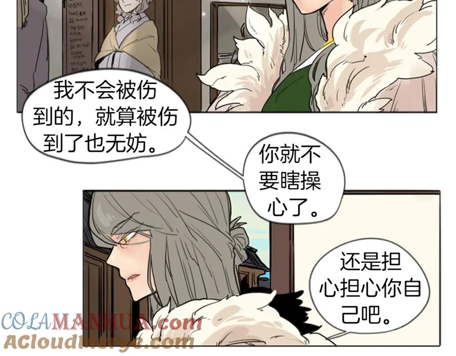《狐狸的枷锁》第28话 帮我保护他 第55页