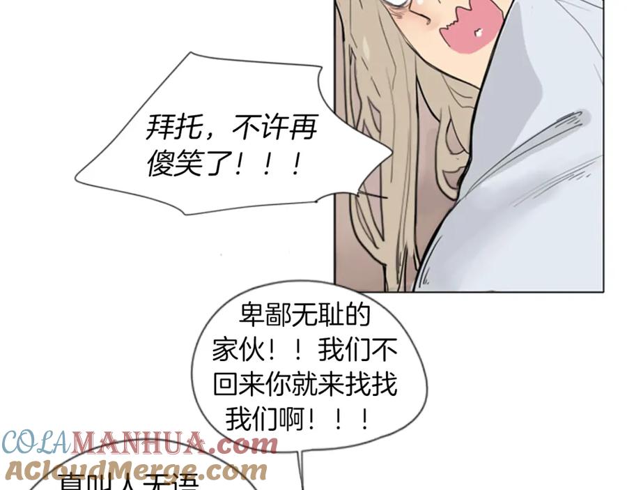 《狐狸的枷锁》第28话 帮我保护他 第10页