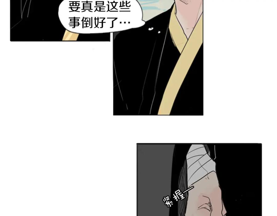 《狐狸的枷锁》第28话 帮我保护他 第51页