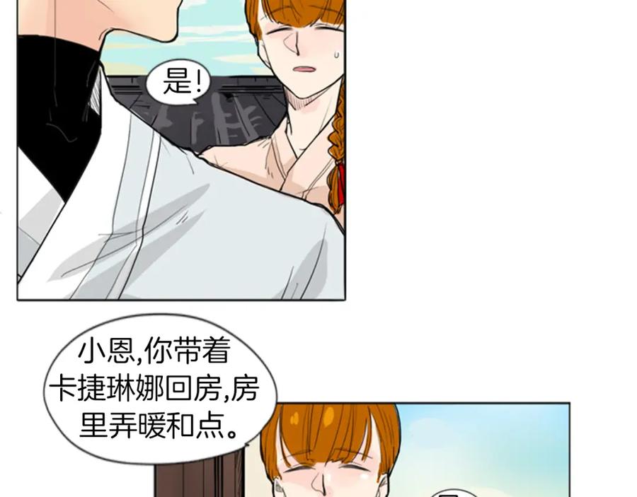 《狐狸的枷锁》第28话 帮我保护他 第15页