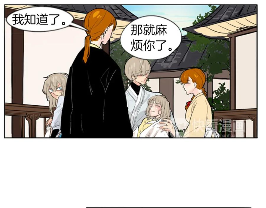 《狐狸的枷锁》第28话 帮我保护他 第29页