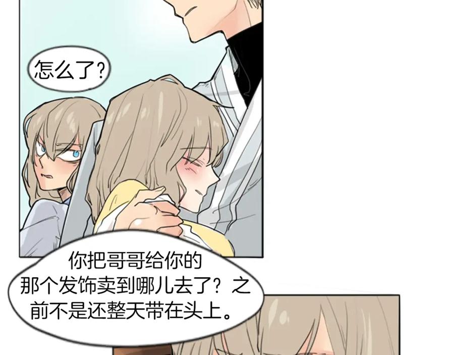 《狐狸的枷锁》第28话 帮我保护他 第39页