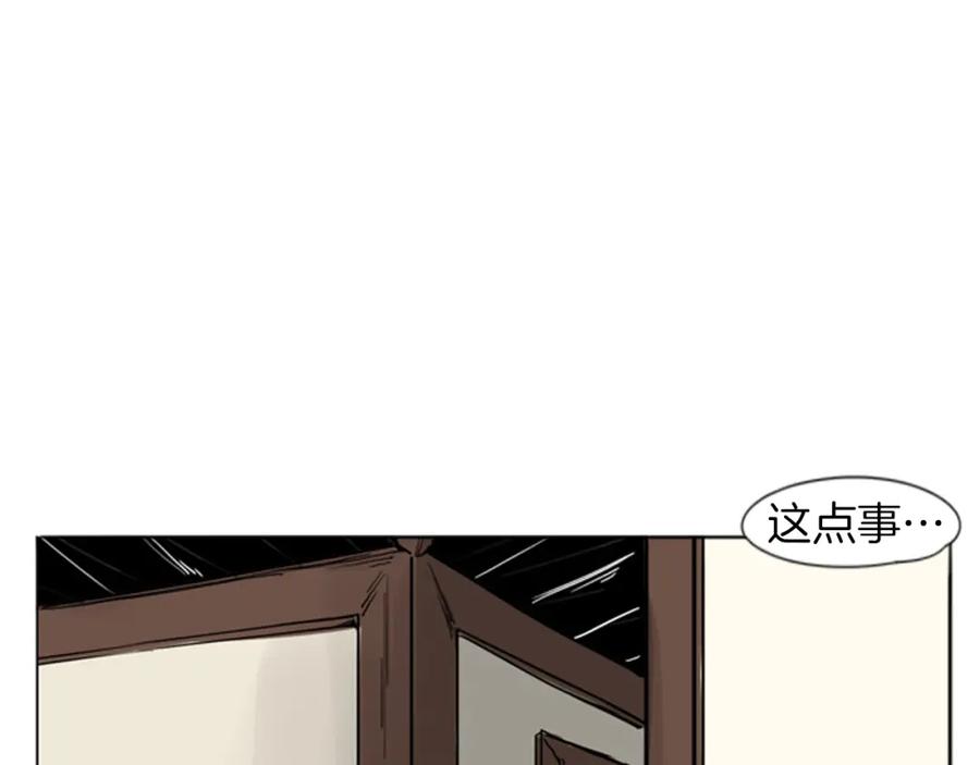 《狐狸的枷锁》第28话 帮我保护他 第77页