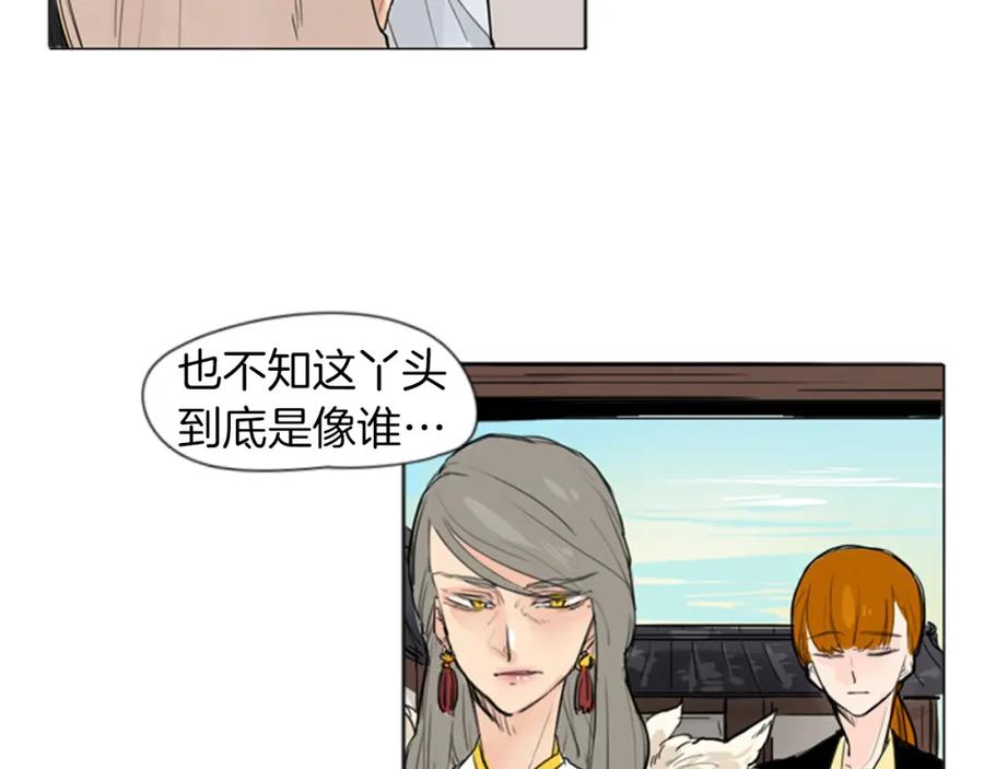 《狐狸的枷锁》第28话 帮我保护他 第6页