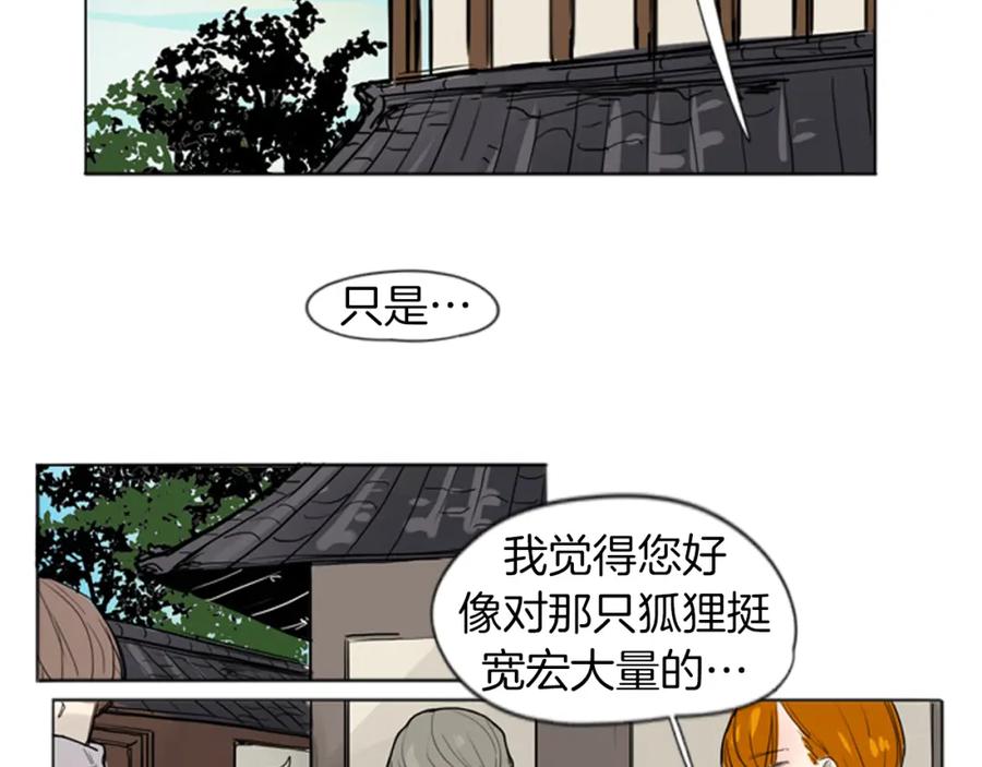 《狐狸的枷锁》第28话 帮我保护他 第71页