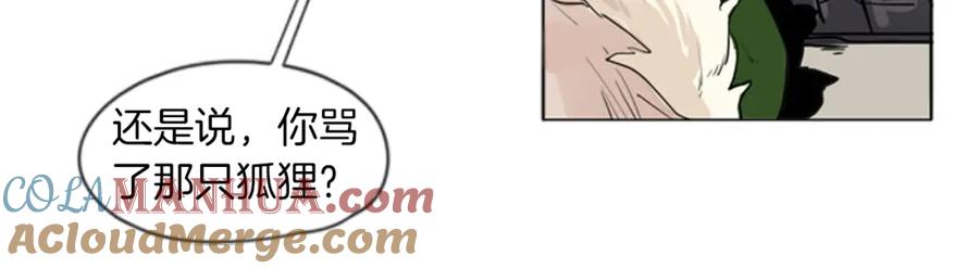 《狐狸的枷锁》第28话 帮我保护他 第49页