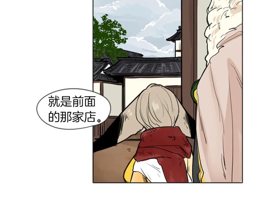 《狐狸的枷锁》第29话 这家店，我买了 第44页