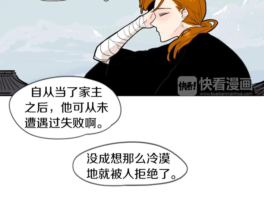 《狐狸的枷锁》第29话 这家店，我买了 第17页