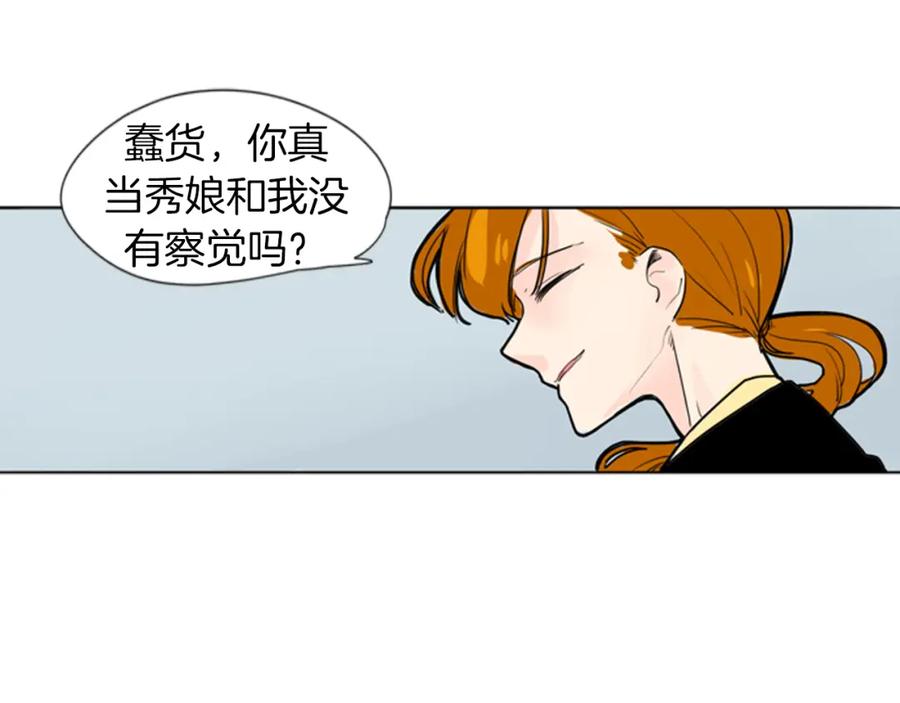 《狐狸的枷锁》第29话 这家店，我买了 第75页