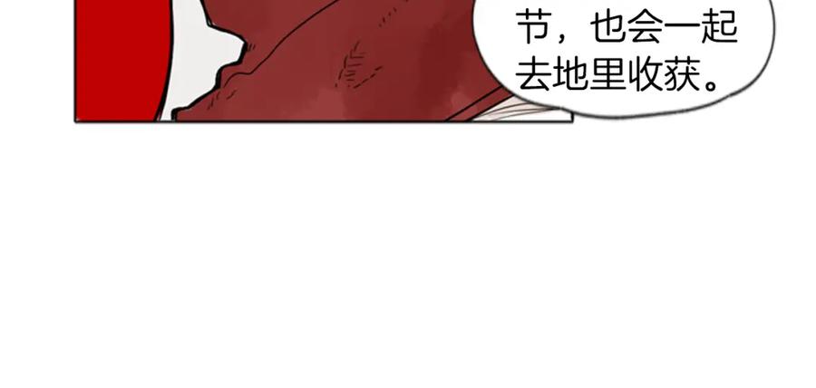 《狐狸的枷锁》第29话 这家店，我买了 第39页