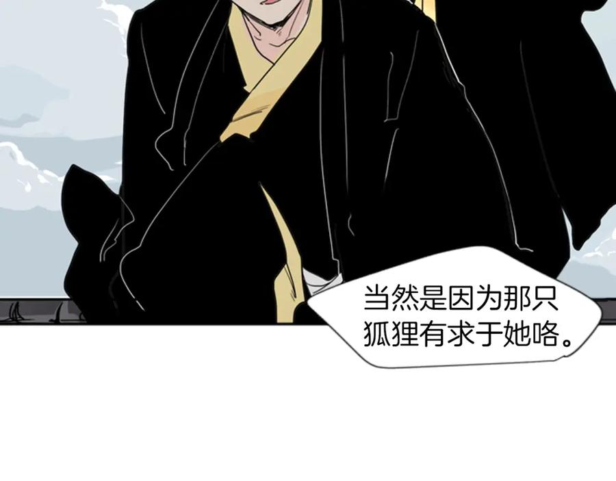 《狐狸的枷锁》第29话 这家店，我买了 第69页