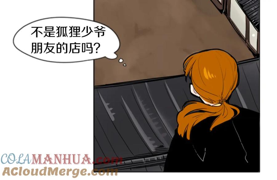 《狐狸的枷锁》第29话 这家店，我买了 第67页