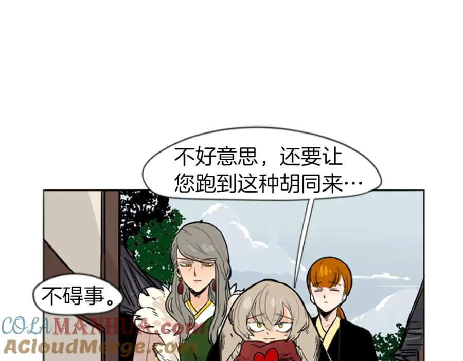 《狐狸的枷锁》第29话 这家店，我买了 第34页