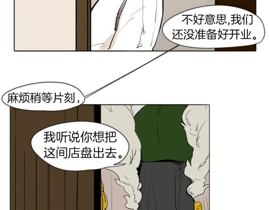 《狐狸的枷锁》第29话 这家店，我买了 第86页