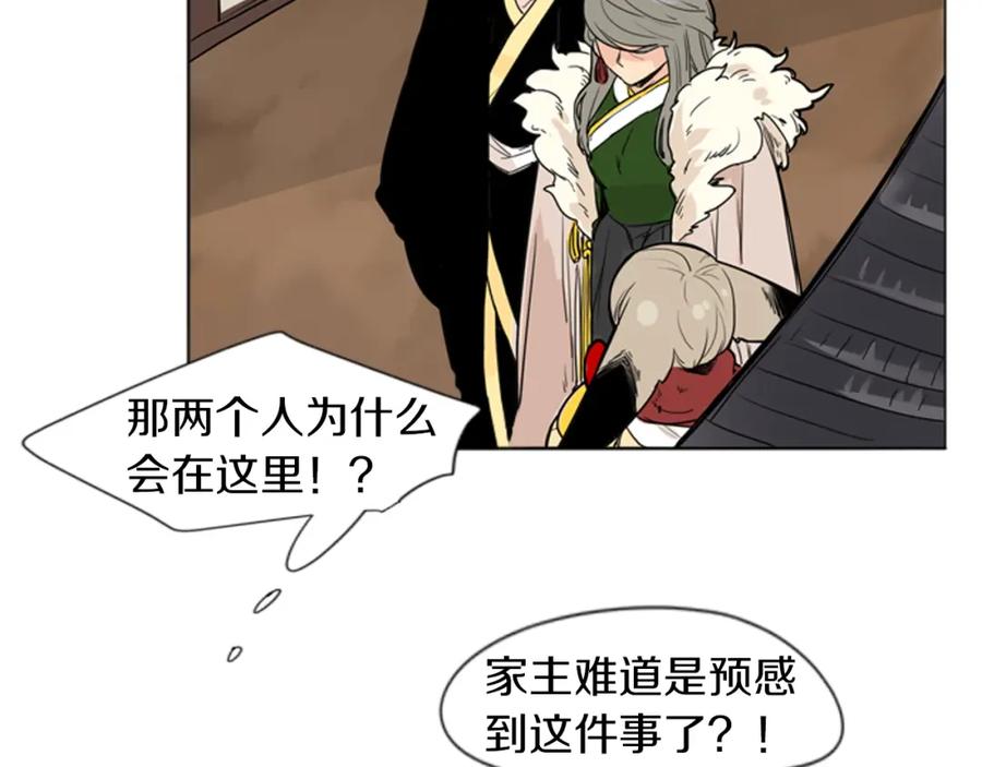 《狐狸的枷锁》第29话 这家店，我买了 第27页