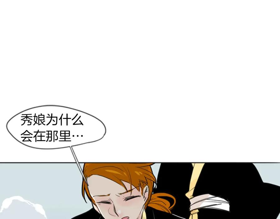 《狐狸的枷锁》第29话 这家店，我买了 第68页