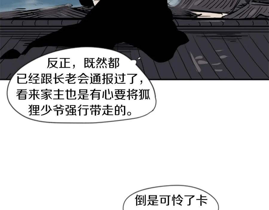 《狐狸的枷锁》第29话 这家店，我买了 第20页