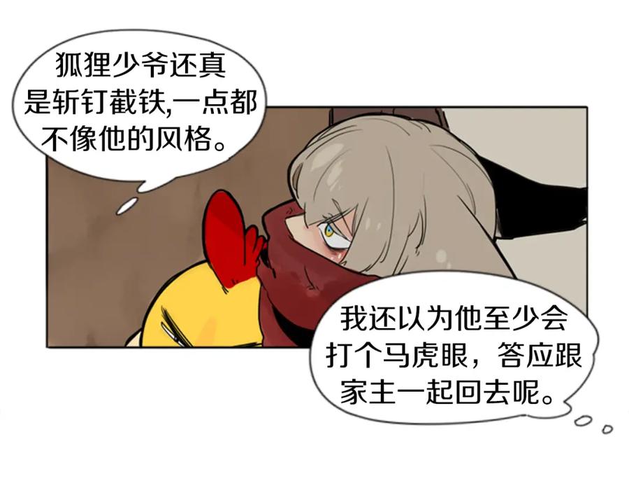 《狐狸的枷锁》第29话 这家店，我买了 第18页