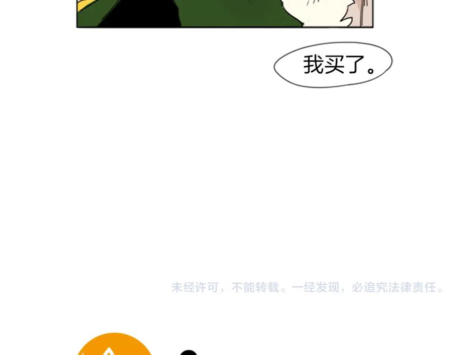 《狐狸的枷锁》第29话 这家店，我买了 第89页