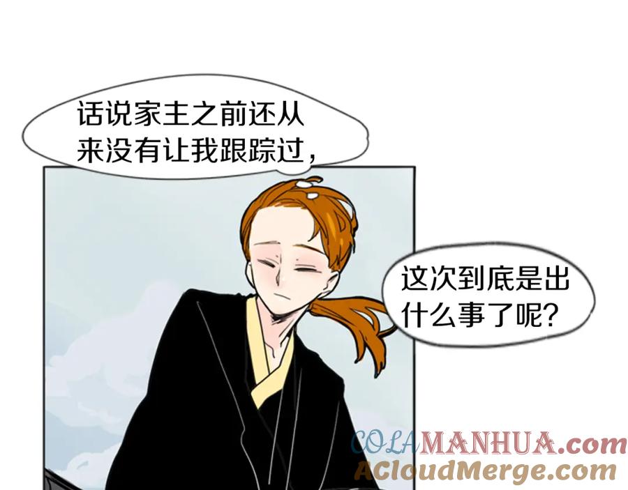 《狐狸的枷锁》第29话 这家店，我买了 第13页